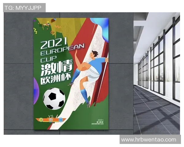 欧洲杯足球赛事市场营销及商业价值