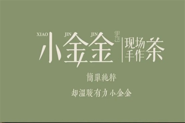 乐鱼奶茶加盟 乐鱼奶茶加盟
